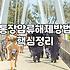 채무 조정 이후에도 남아있는 통장 압류 해제하는 방법