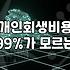 개인회생과 파산, 고민만 하다가 골든타임을 놓치지 않으려면