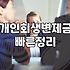 개인회생과 파산 절차에서 알아두면 좋은 현실적인 부분들