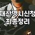 채무불이행자명부등재 신청하기 전에 실효성을 따져봐야 하는 이유