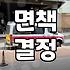 개인파산 면책까지 걸리는 기간과 실제 비용 구조