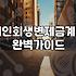 개인회생월변제금 결정하는 핵심 소득과 재산 산정 기준