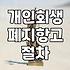 개인회생 폐지 결정 통보를 받았을 때 확인해야 할 대응 절차