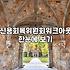 개인채무조정 제도별 차이점과 본인에게 유리한 선택 기준