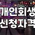 오래된 빚을 정리하는 현실적인 방법과 법적 채무조정 절차