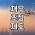 개인회생월변제금 산정 기준과 소득 대비 상환 가능성 확인하기