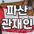 법인파산절차 실무자가 알려주는 현실적인 판단 기준과 진행 과정