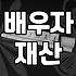 부부개인회생 신청 시 배우자 재산 반영과 실무준칙 적용 범위