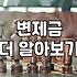 회생절차 신청 전 반드시 따져봐야 할 현실적인 체크리스트