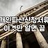 개인파산, 정말 막막할 때 선택해야 할까? 비용과 현실적인 고민들
