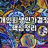 법원 서류봉투를 매일 들여다보던 시간들에 대하여