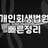 개인회생신청자격조회, 광고 속 ‘1분 만에 확인’을 믿지 못했던 이유