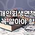 국세 체납과 개인파산 진행 시 고려할 현실적인 문제들