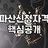 개인파산면책기간 단축을 위해 확인해야 할 절차와 현실적 고려사항