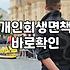 개인회생조건 충족 여부와 확인해야 할 핵심 기준