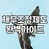 개인회생신청자격 요건과 실질적인 판단 기준 확인하기
