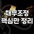 개인회생후신용회복 과정에서 놓치기 쉬운 실무적인 주의사항