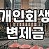 개인회생법원 관할 지역 확인과 신청 준비 절차