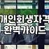 개인회생 신청 자격과 조건 확인하는 방법