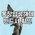 어느 날 갑자기 통장 잔액이 마이너스로 찍혔을 때