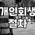 법무사 사무실 문턱에서 서성이다 돌아온 날