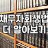 개인회생 신청 자격 조건과 실제 월 변제금 산정 기준