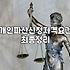 파산신청조건 및 신청 전 반드시 확인해야 할 4가지 필수 요건