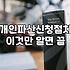 통장 압류 당하고 나서야 개인파산 신청 알아봤어요