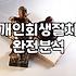 개인회생 신청을 고민할 때 알아두면 좋은 실무적인 흐름