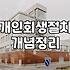 개인회생 절차 진행 중 채무 조정과 연체 대응 실무