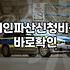 파산신청금액 결정 요소와 초기 비용 체계