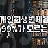 개인회생면책 신청 시기와 절차 마무리 조건