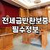 전세사기 때문에 꼬인 전셋값, 결국 보증기관이 대신 갚아줬다