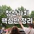 개인사업자회생 신청 전 반드시 따져봐야 할 3가지 핵심 체크리스트