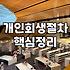 개인회생 신청 전 알아야 할 현실적인 절차와 비용