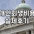 개인회생과 파산 신청 전 꼭 확인해야 할 현실적인 준비 과정