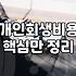 개인회생, 변호사냐 법무사냐 고민하는 분들께 현실적인 조언