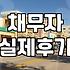 채무조정 제도를 고민할 때 반드시 따져봐야 할 현실적인 기준