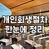 도박으로 인한 채무와 개인회생 신청 시 현실적인 고려사항