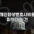 개인회생변호사수임료 평균 금액과 추가 비용 구조