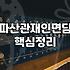 개인파산서류 준비할 때 실수하면 안 되는 이유