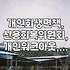 개인회생 변제금 완납 후 면책받기까지, 현실적으로 궁금한 점들