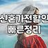 신혼가전, 남들 다 하는 패키지 구매가 정말 정답일까?
