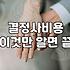 강남역 한복판에서 결정사 상담을 받고 온 날의 기분