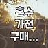 혼수 가전 견적, 남들 하는 대로 다 맞추면 후회하는 이유