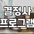 직장인 솔로탈출 성공을 위한 현실적인 행동 지침과 매칭 방법