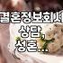 결혼정보회사 상담 전 알아두면 좋은 현실적인 부분들