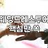 체형 보완하며 나에게 맞는 웨딩드레스 고르는 현실적인 기준