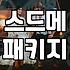결혼박람회일정 확인하고 주말 방문 시간 아끼는 법