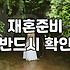 중년 이후 새로운 인연을 고민할 때 현실적으로 확인해야 할 것들